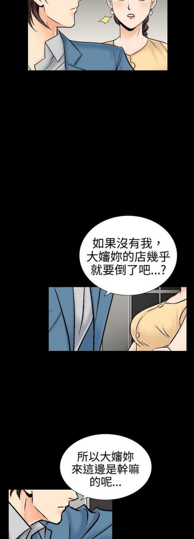 出轨漫画漫画,第20话4图