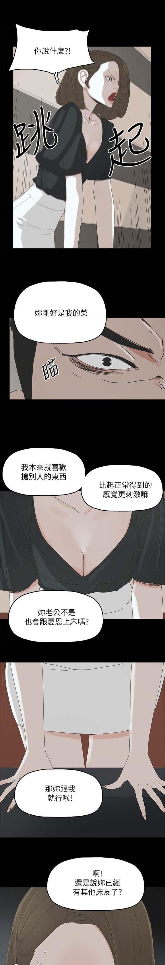 妻子的秘密旺漫画,第59话1图