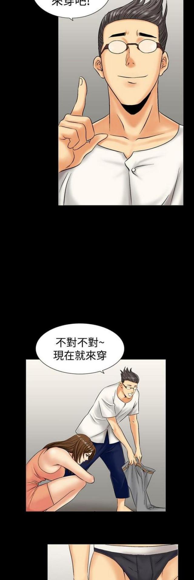 出轨漫画漫画,第9话4图