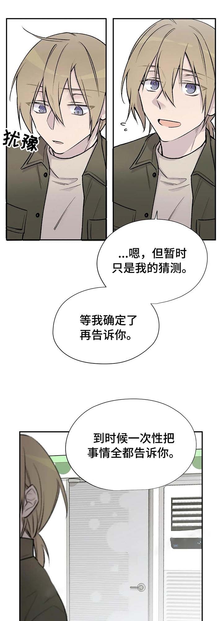 死后复生的漫画漫画,第5话8图