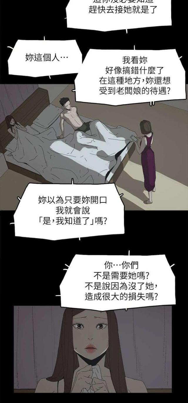 妻子的秘密旺漫画,第68话3图