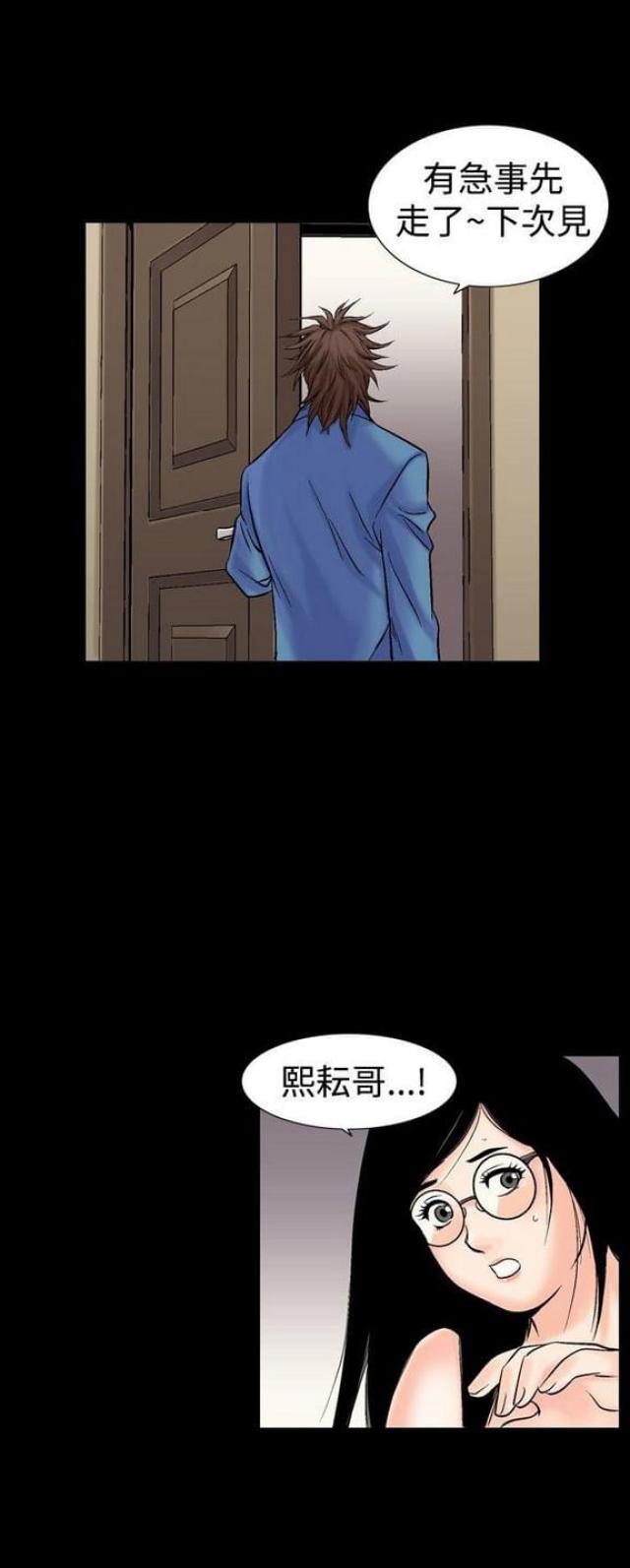 出轨漫画漫画,第26话3图