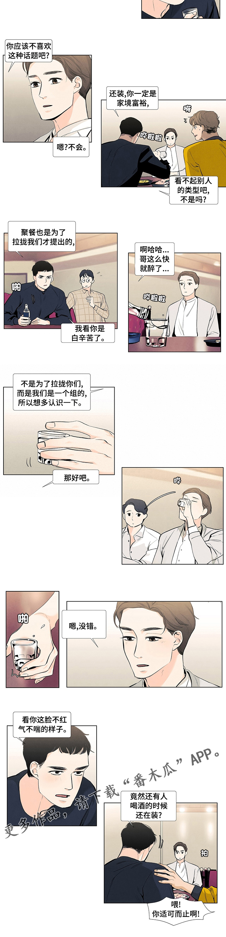 疯狂禁锢漫画漫画,第18章：目的1图