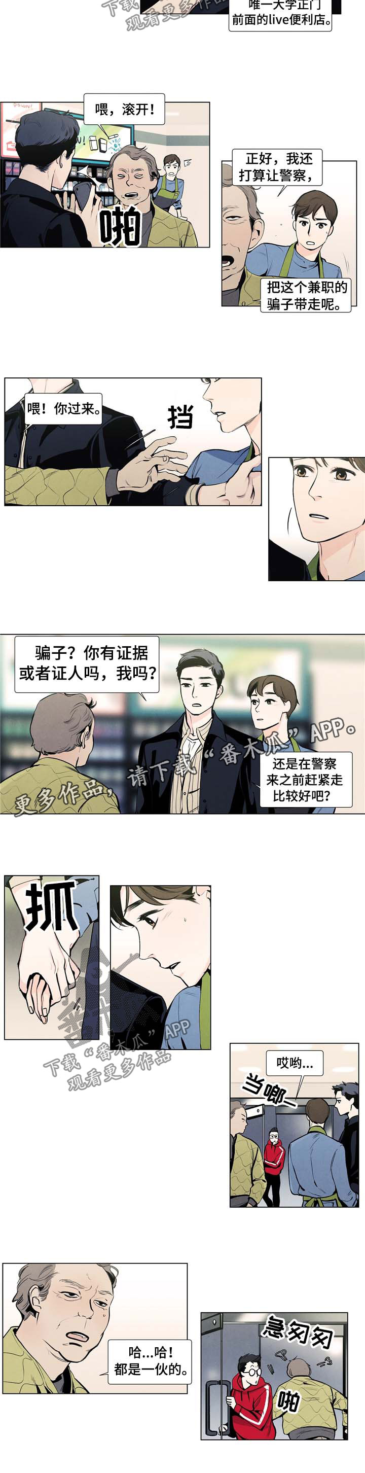 可耻的宝贝漫画漫画,第21章：怎么回事5图