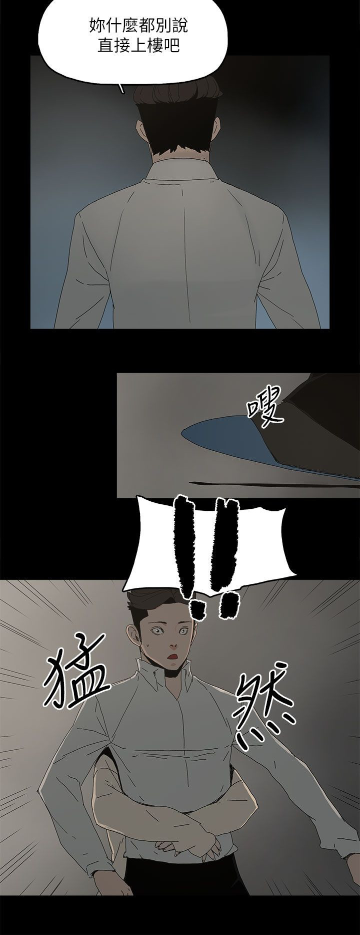 妻子的秘密漫画免费阅读下拉版漫画,第74话2图