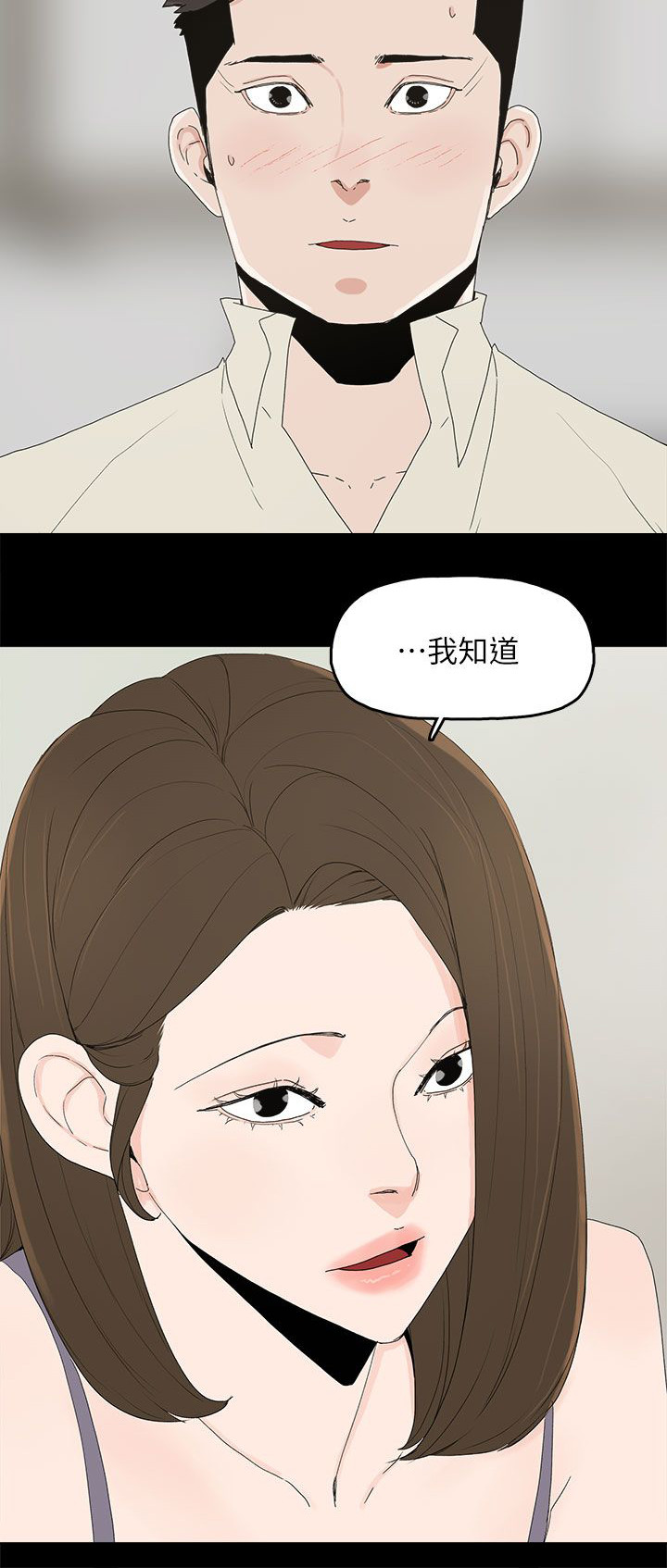 妻子的秘密漫画免费阅读下拉版漫画,第78话5图
