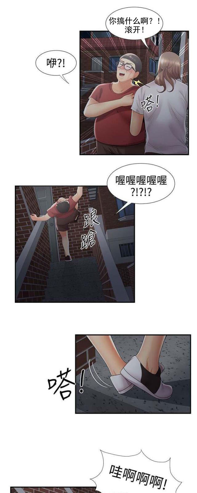 恶魔饼干漫画,第17章：聚会场所2图