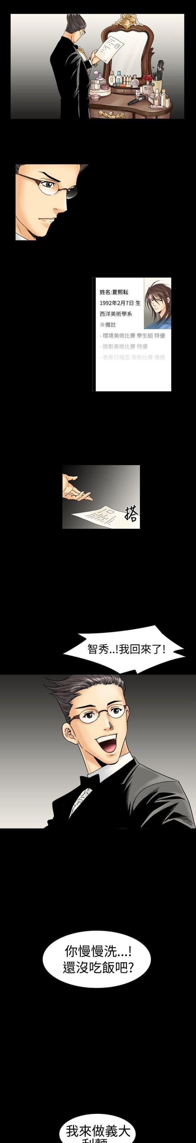 出轨漫画漫画,第3话5图