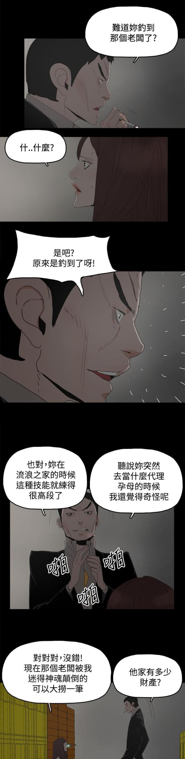 妻子的秘密旺漫画,第47话3图