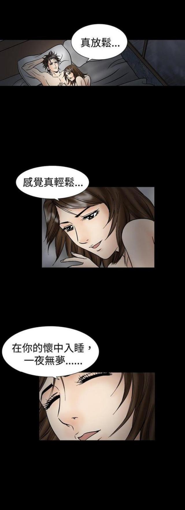 婚外情漫画漫画,第39话3图