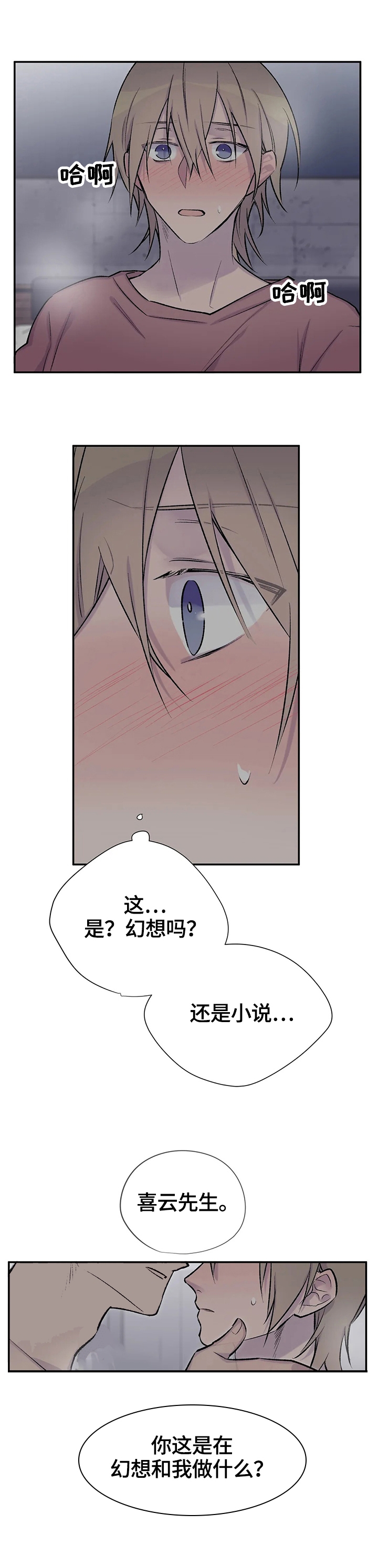 冲动控制障碍能彻底治好吗漫画,第21话5图