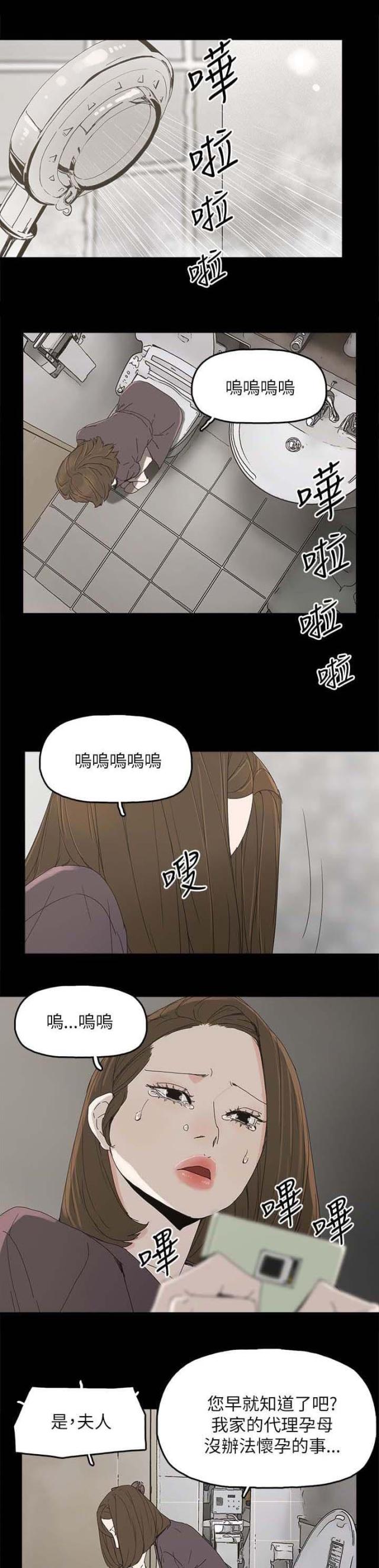 妻子的秘密漫画漫画,第58话1图