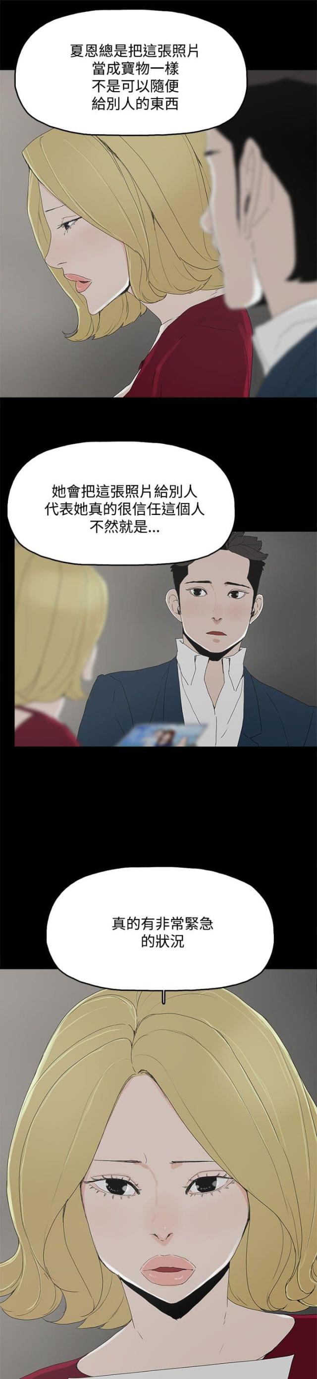 妻子的秘密漫画高清版漫画,第36话4图