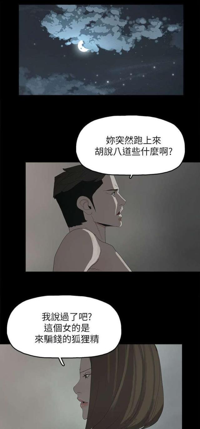 妻子的秘密旺漫画,第68话1图