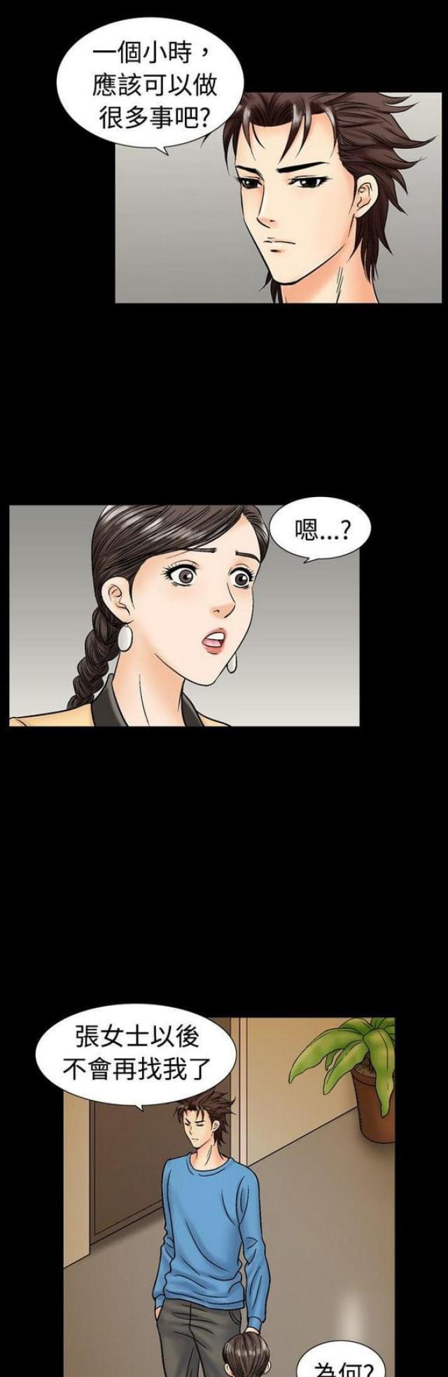 出轨漫画漫画,第28话1图
