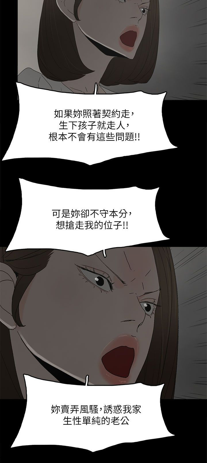 妻子的秘密漫画免费阅读下拉版漫画,第79话5图