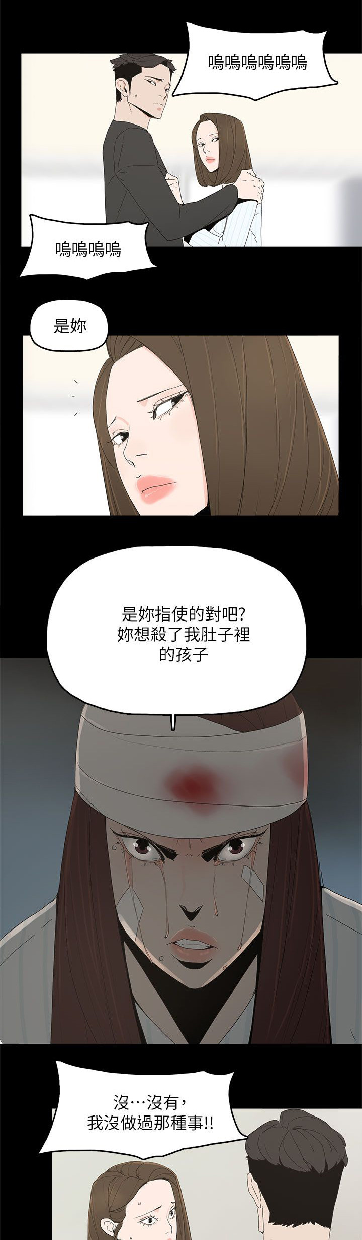 妻子的秘密漫画高清版漫画,第77话3图