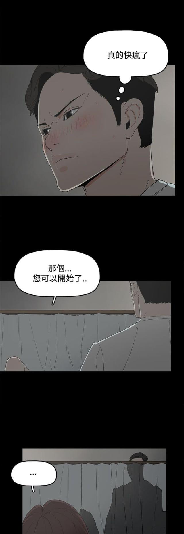 妻子的秘密一笑影漫画,第9话1图