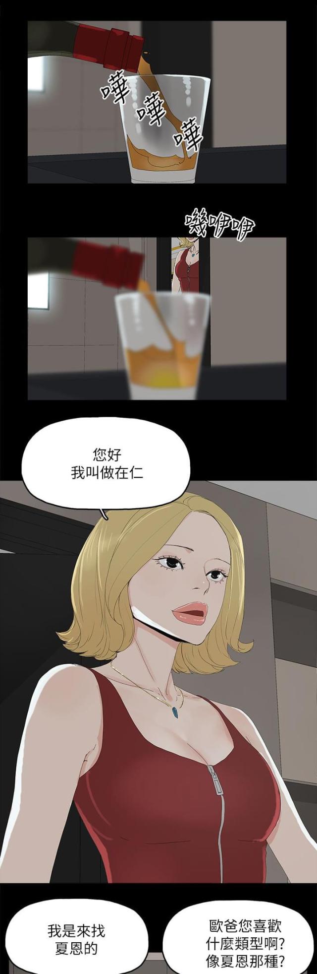 妻子的秘密漫画免费全本漫画,第53话3图