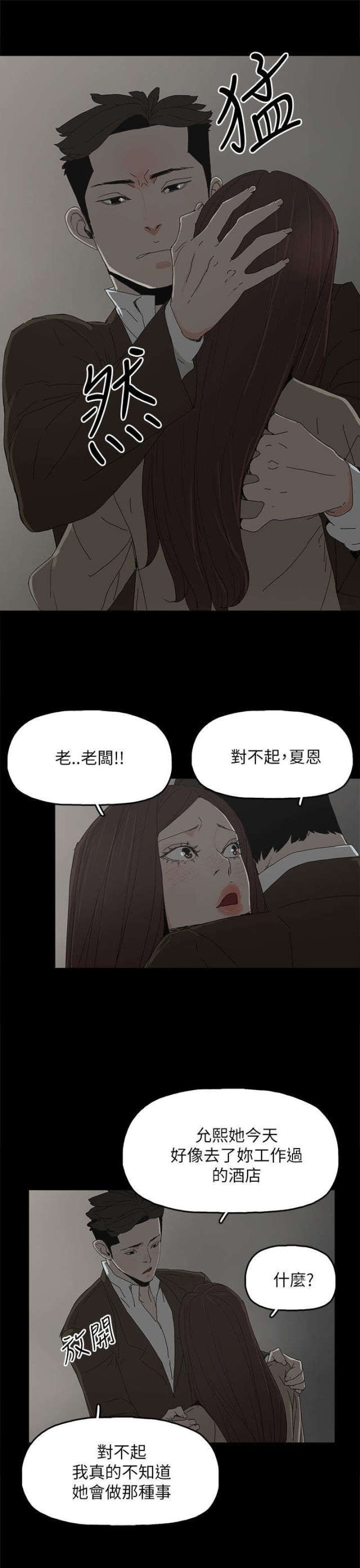 妻子的秘密漫画免费阅读下拉版漫画,第61话2图