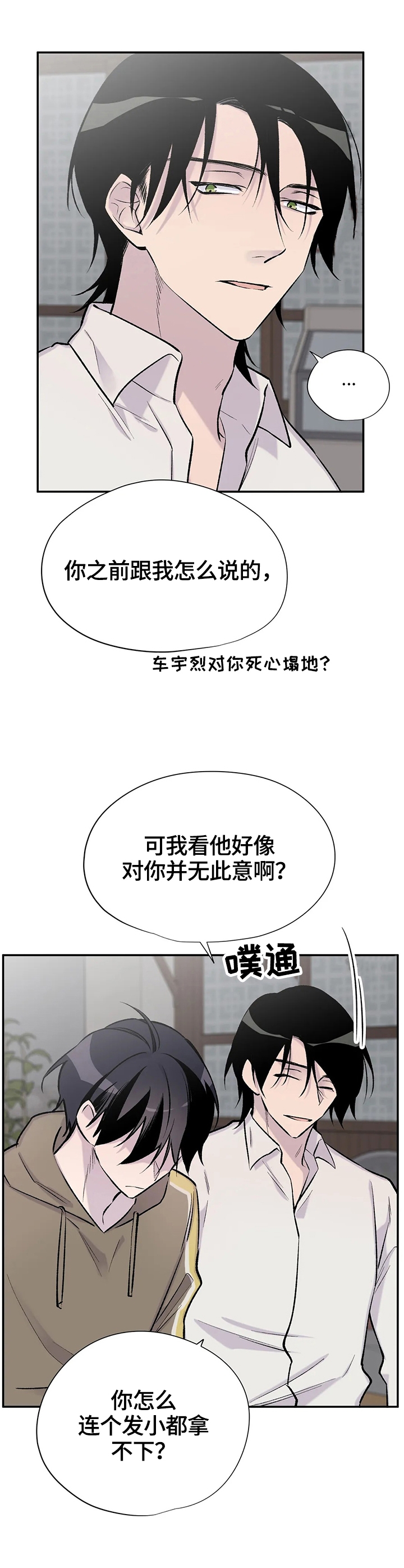 冲动障碍漫画在线观看漫画,第23话5图