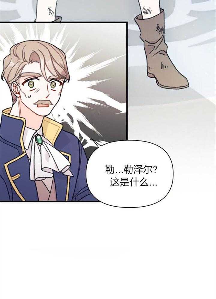 巴黎日漫漫画,第12章：祝福8图