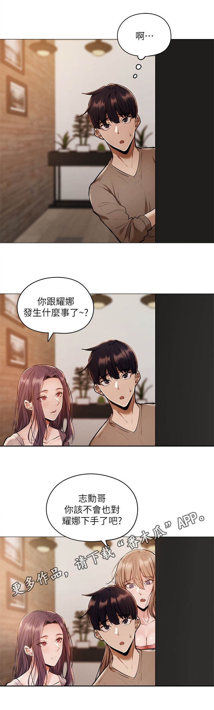 只想珍惜你漫画漫画,第5章：能够理解8图