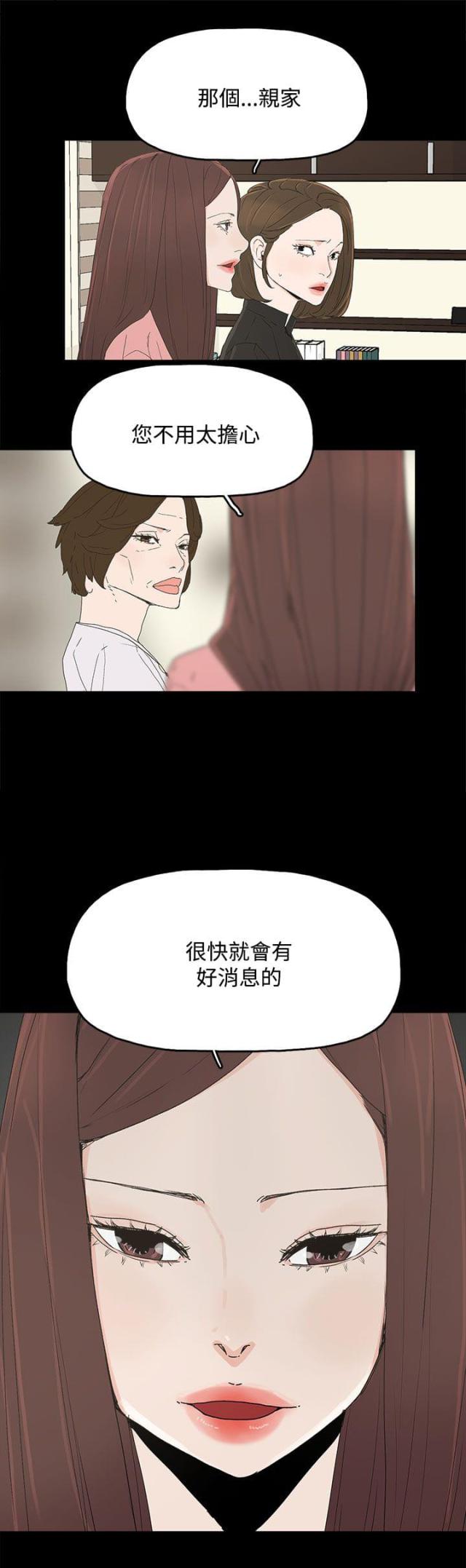 妻子的秘密漫画完整版漫画,第43话3图