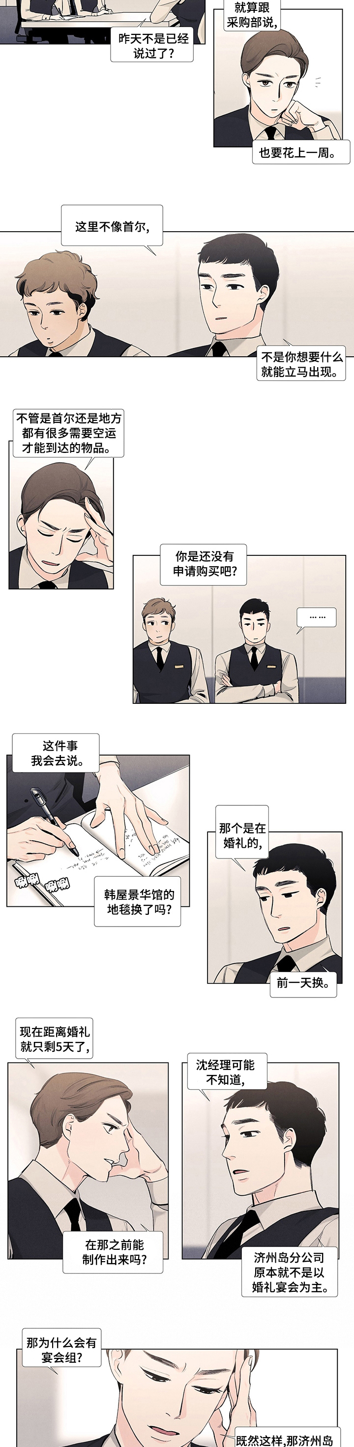 疯狂禁锢漫画,第17章：反省1图