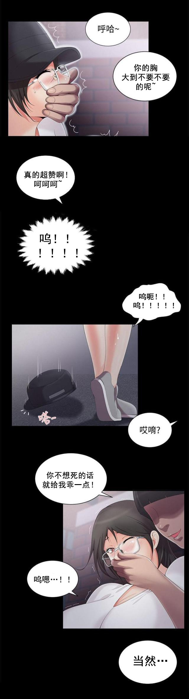 偶然相遇漫画漫画,第16章： 闹别扭 5图
