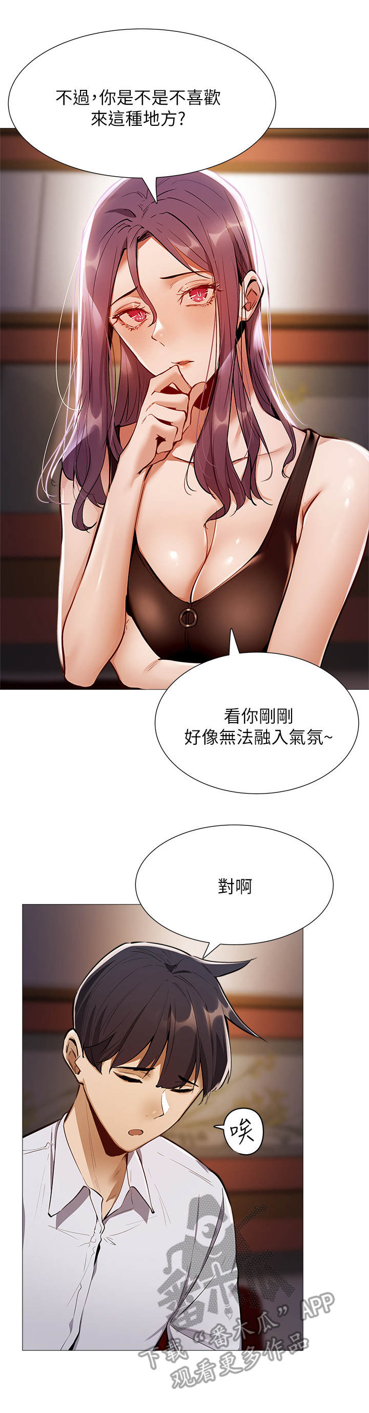 只想珍惜你漫画漫画,第6章：不信任8图