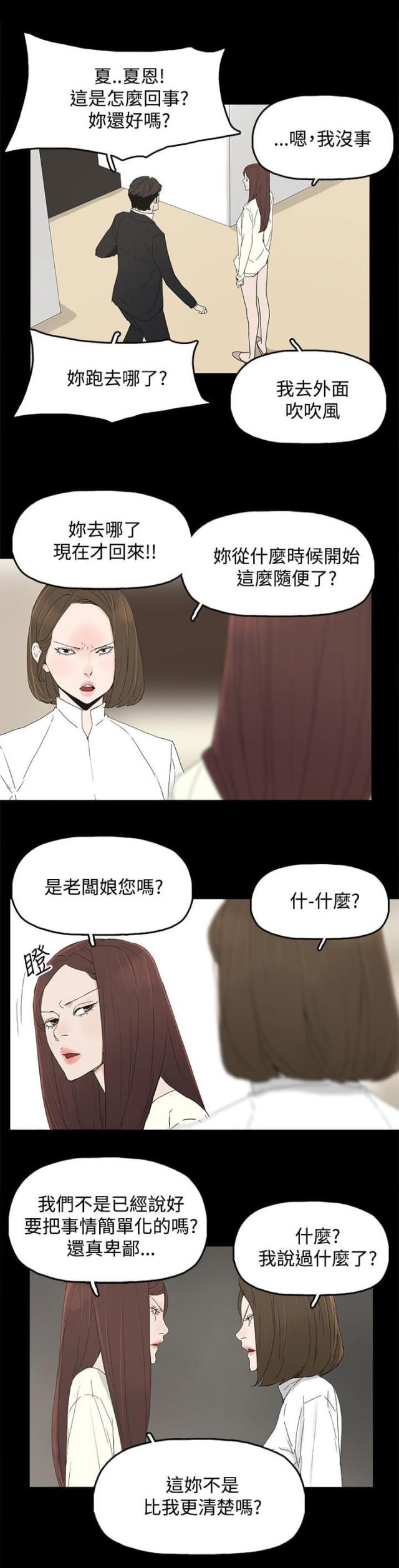 老婆的秘密漫画免费漫画,第50话4图