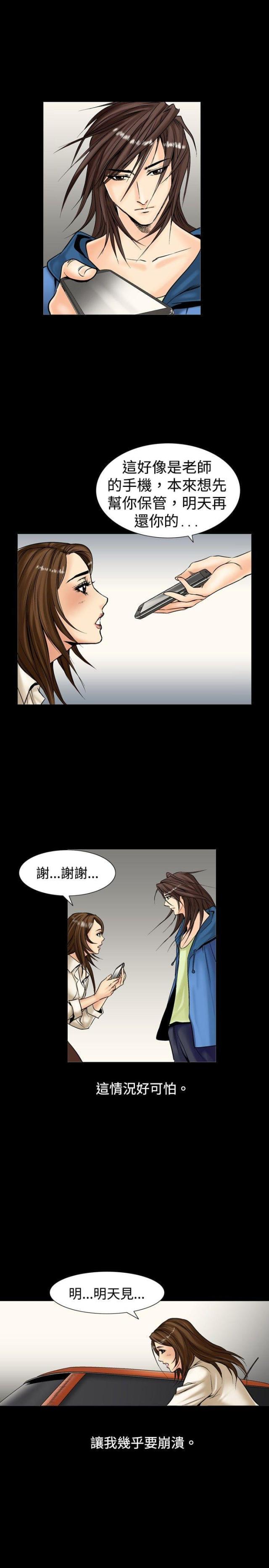 出轨漫画漫画,第4话1图