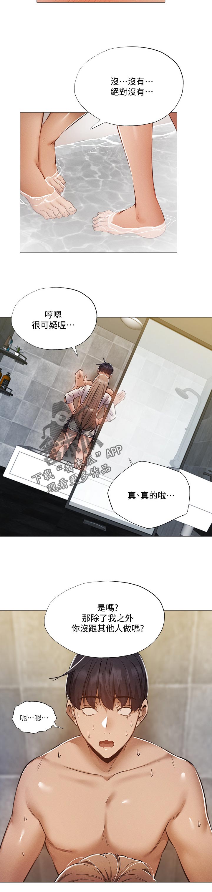 平行坠落更新到了第几话漫画,第71话6图