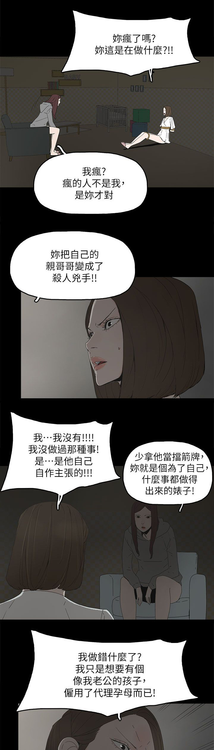 妻子的秘密漫画免费阅读下拉版漫画,第79话4图