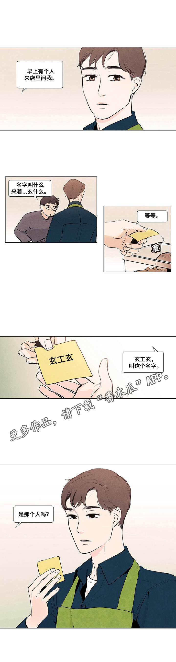 亲自指导的英语漫画,第19章：了结7图