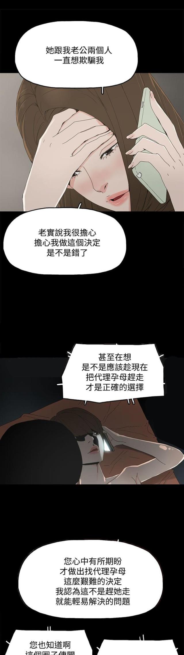 妻子的秘密漫画免费阅读下拉版漫画,第22话2图