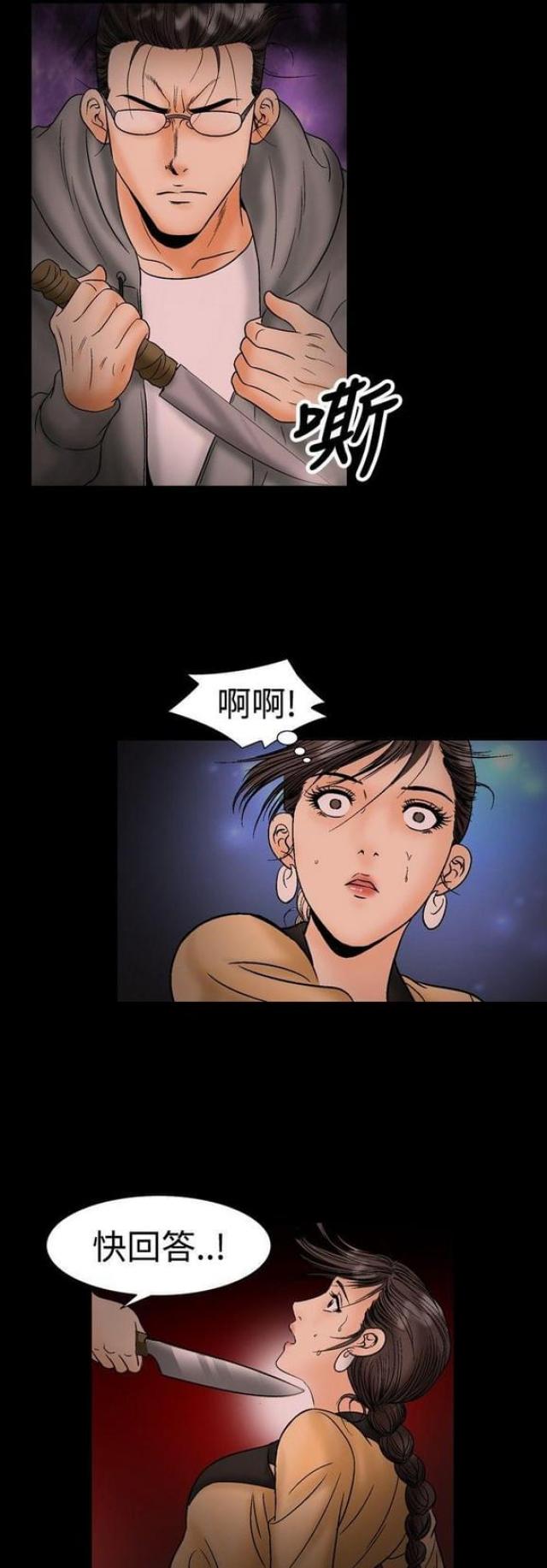 出轨漫画漫画,第38话5图