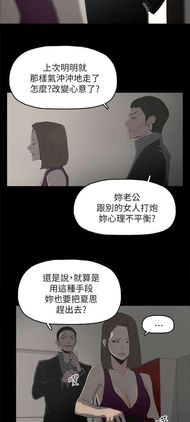 妻子的秘密旺漫画,第66话4图