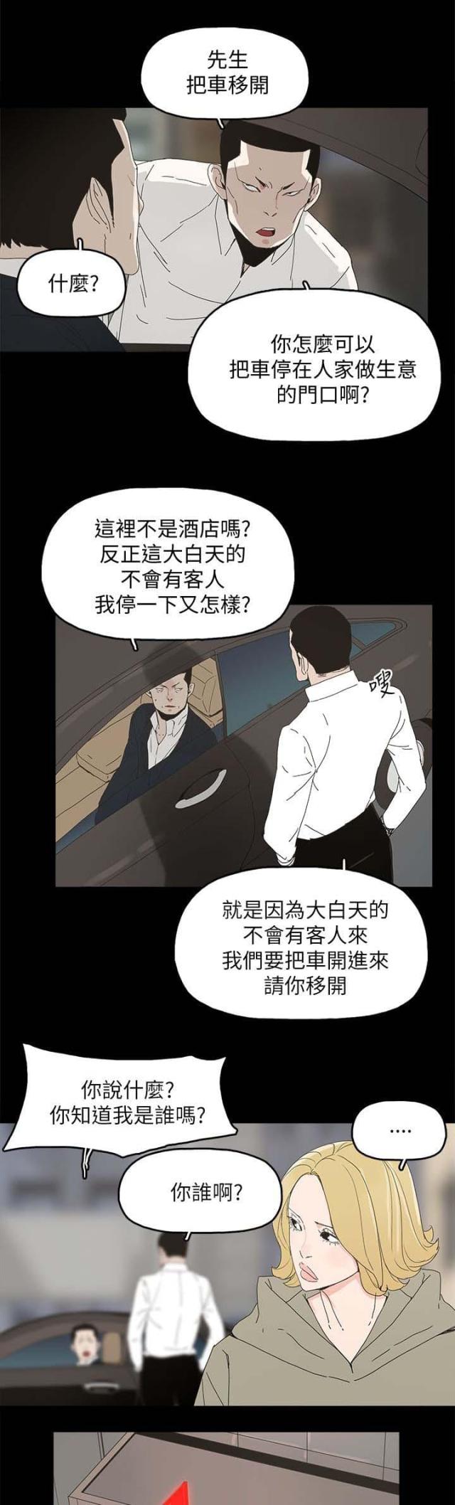 妻子的秘密旺漫画,第59话3图