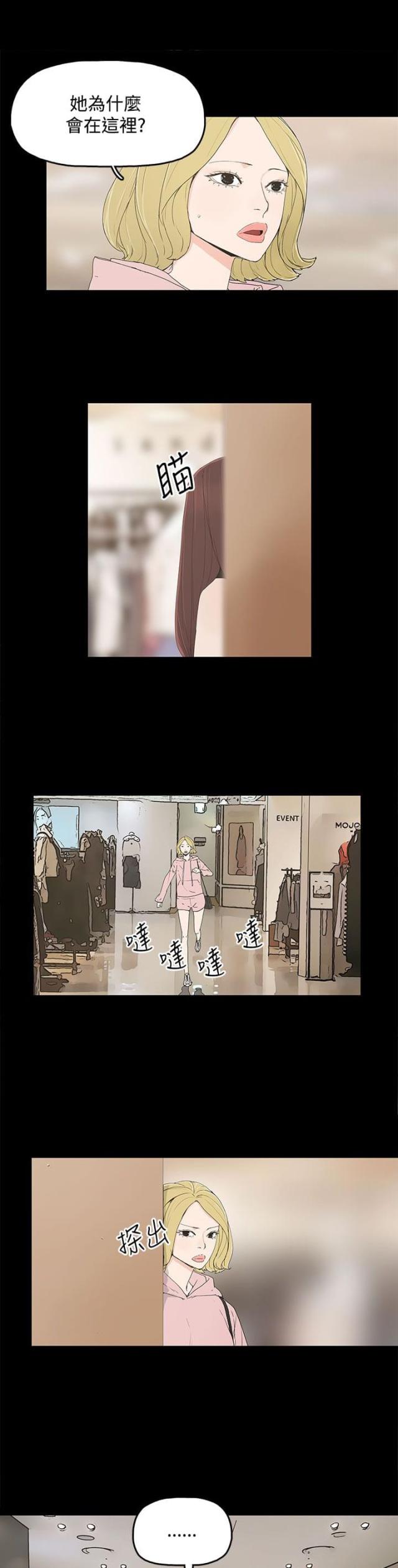 妻子的秘密一笑影漫画,第19话2图