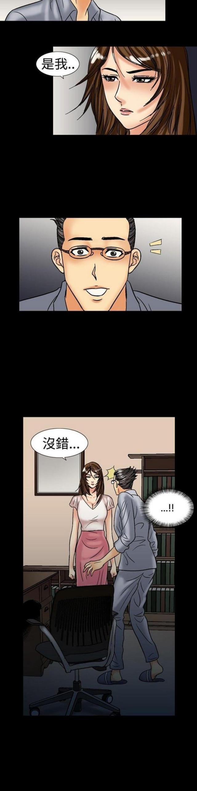 出轨漫画漫画,第33话2图