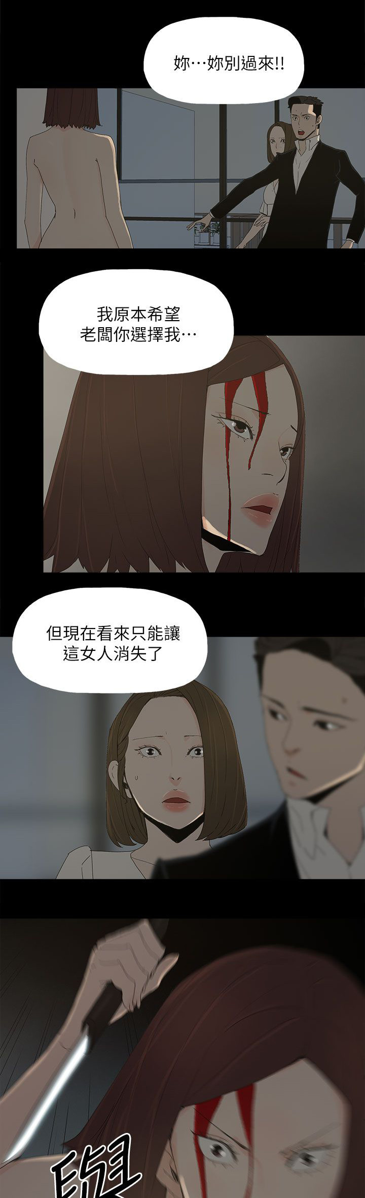 妻子的秘密漫画漫画,第81话3图