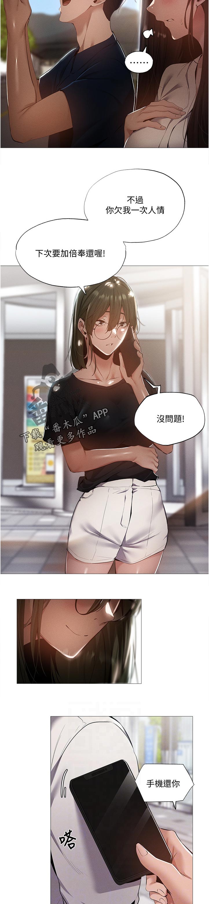 夏日热情漫画漫画,第19话7图