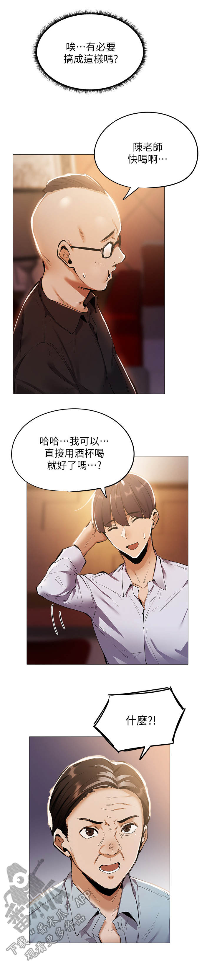 只想珍惜你漫画漫画,第9章：考验8图