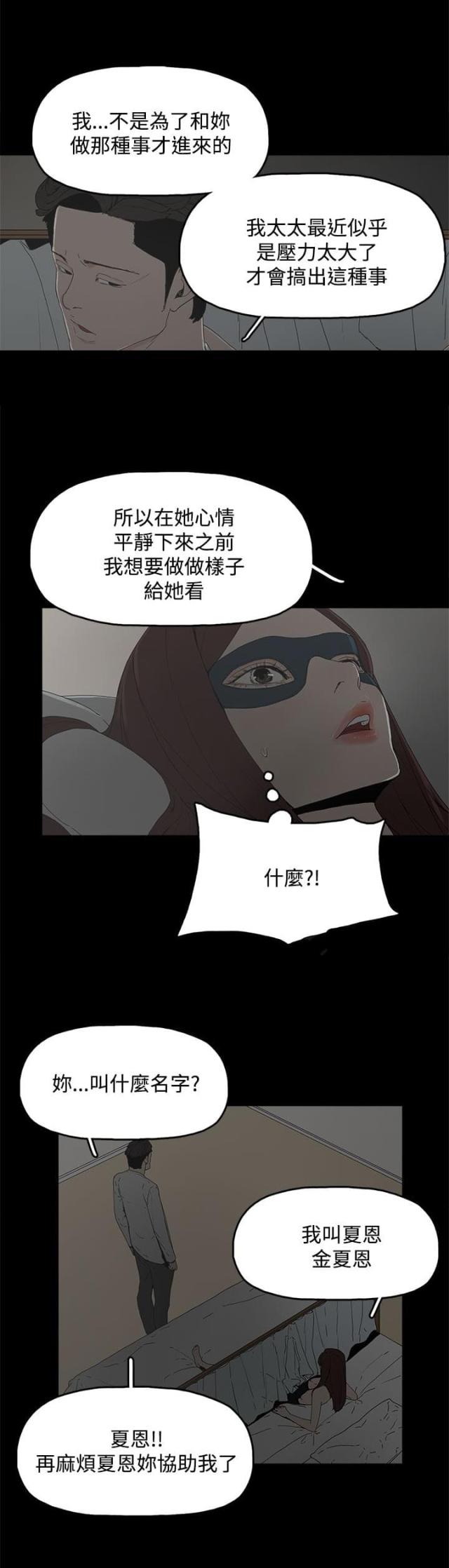 妻子的秘密一笑影漫画,第9话3图