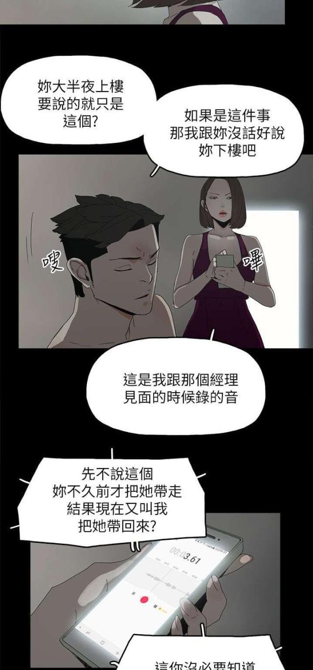 妻子的秘密旺漫画,第68话2图