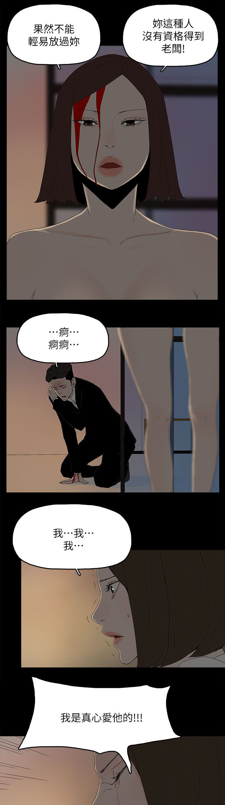 妻子的秘密漫画免费阅读下拉版漫画,第82话2图