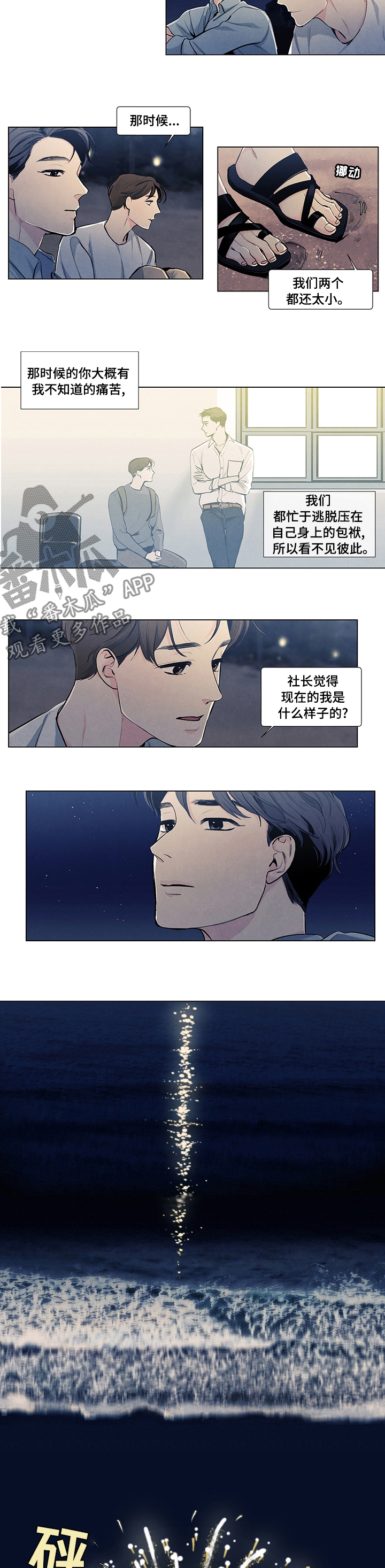 海的女儿漫画在线观看免费网漫画,第11话8图