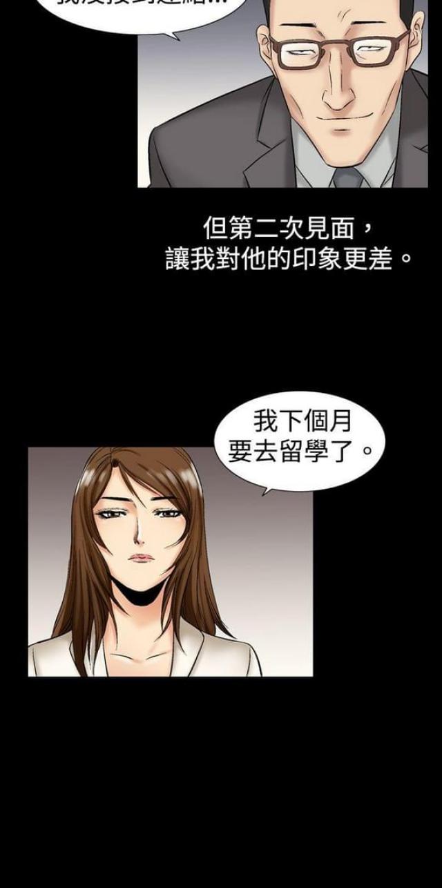 婚外情漫画漫画,第14话4图